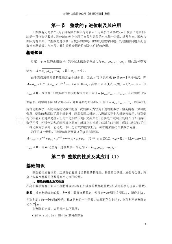 初等数论
